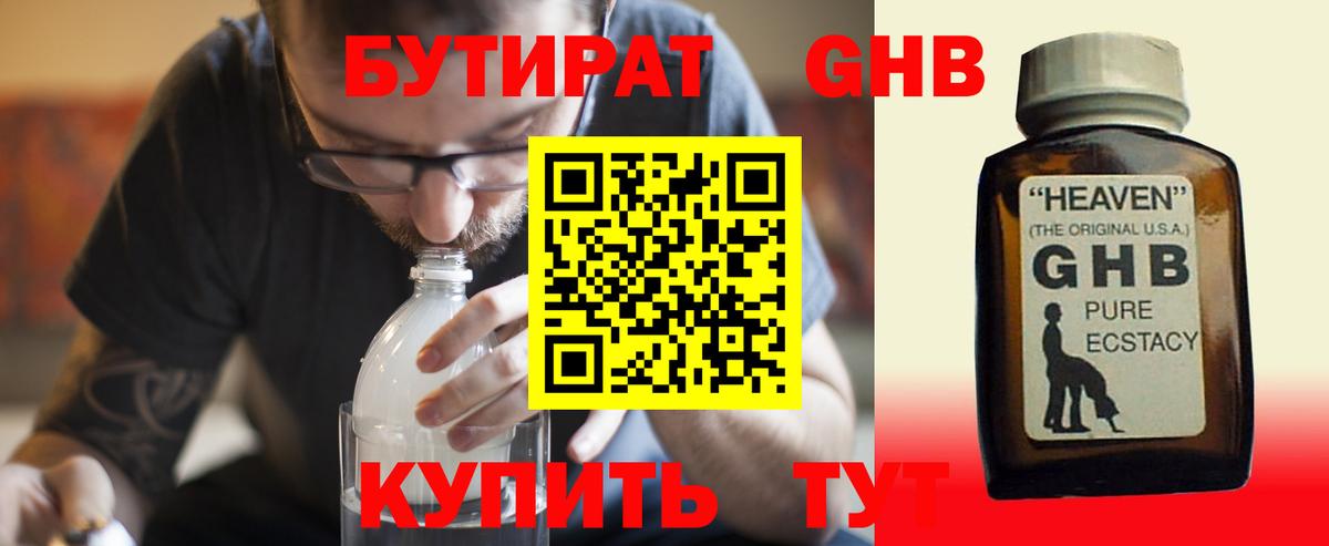 БУТИРАТ жидкий экстази Кудымкар