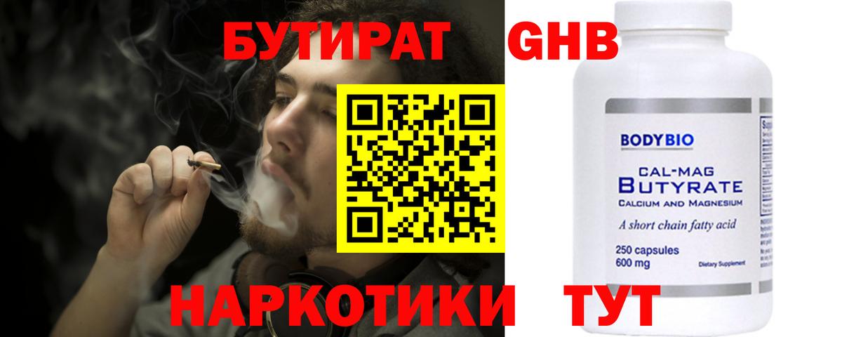 Бутират  Вход с VPN  Кудымкар  БУТИРАТ бутик 