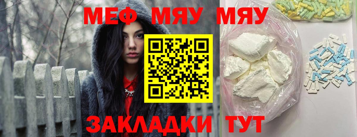 МЕФ мука  МЯУ-МЯУ  МЯУ-МЯУ  Вход с VPN  наркота  Кудымкар  МЯУ-МЯУ мука 
